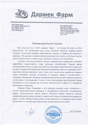 Отзыв Аптечной сети «Дармек фарм»