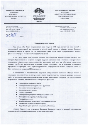 Отзыв Отеля «Ош Нуру»