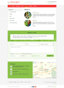 Корпоративный сайт "Любимая ферма"