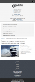 Корпоративный сайт "Автоперевозки"